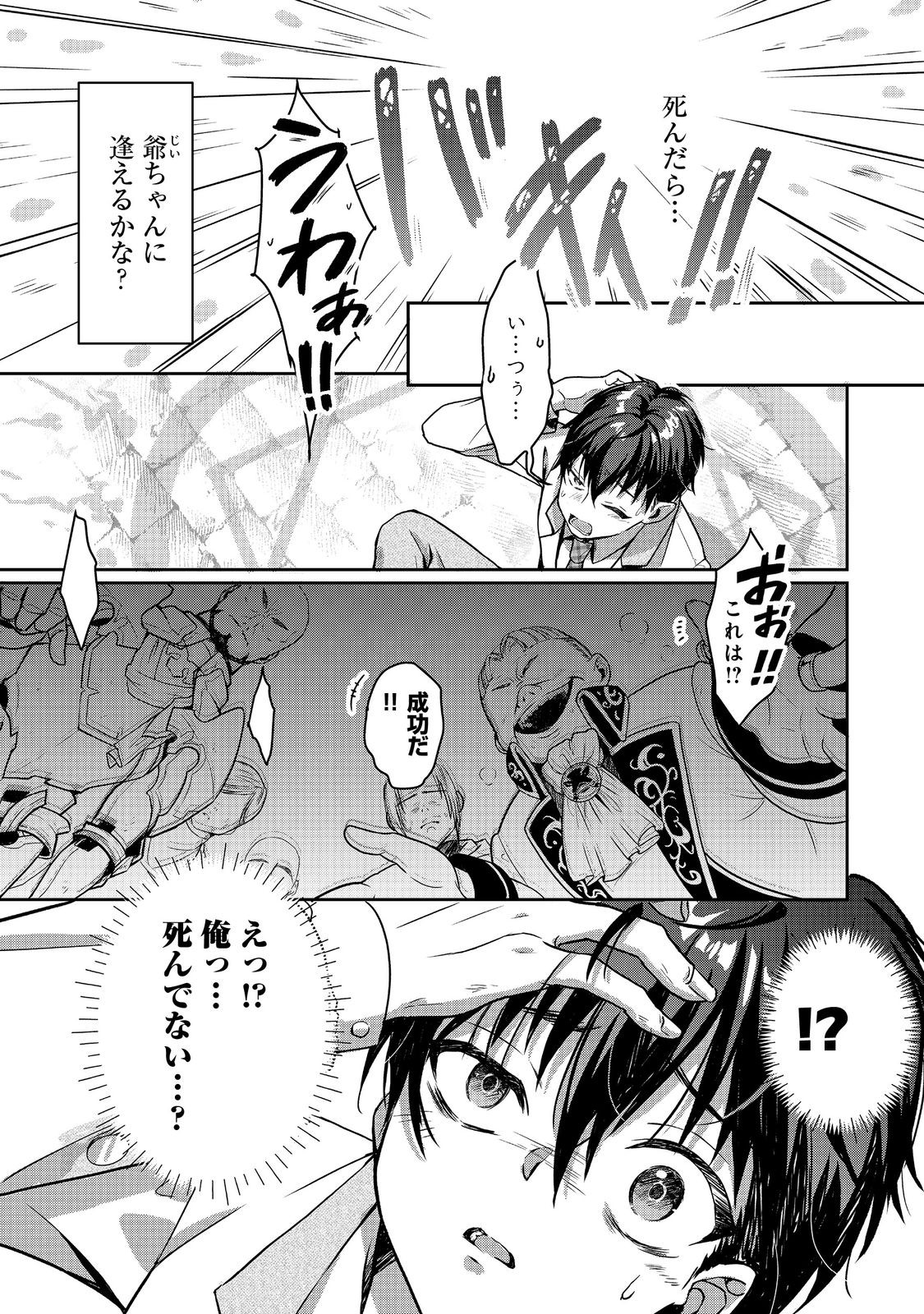 Dorei ni Kitaerareru Isekai - Chapter 1 - Page 9